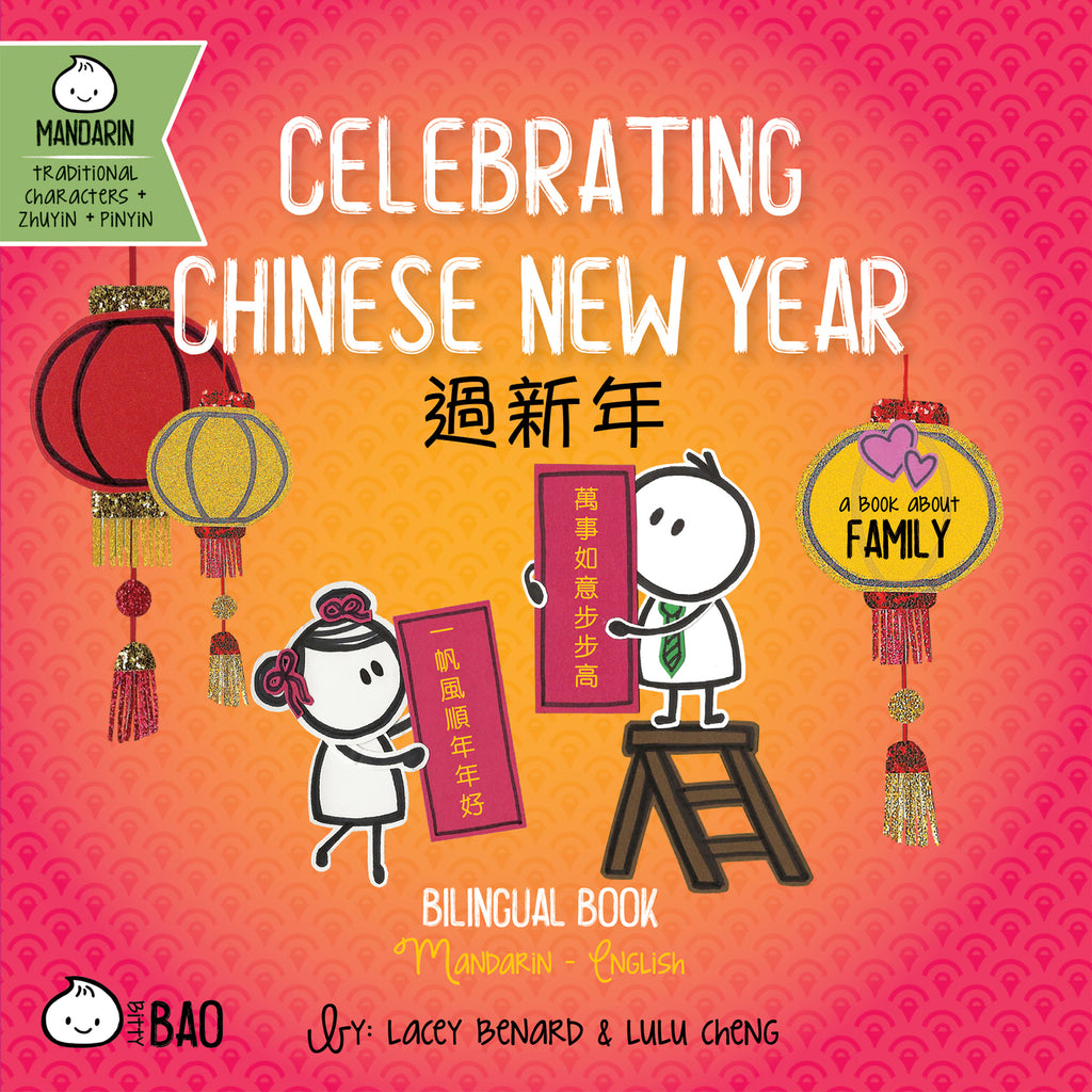 Bitty Bao Celebrating Chinese New Year: A Bilingual Book in English and Mandarin with Traditional Characters, Zhuyin, and Pinyin